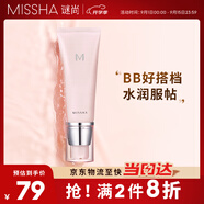 謎尚（MISSHA）魅力潤透妝前乳隱形毛孔保濕補(bǔ)水打底提亮膚色底妝遮瑕素顏霜女