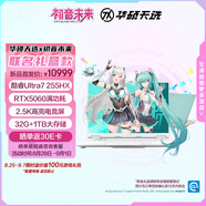 華碩天選6 Pro 酷睿版 國家補(bǔ)貼20%初音未來16英寸游戲本筆記本電腦(U7-255HX 32G 1T RTX5060 2.5K)青