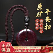 楊氏六喜原礦朱砂平安扣吊墜男女原礦辰砂項(xiàng)鏈本命年掛件正品保真 【大號(hào)】原礦平安扣-約30*5mm