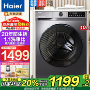 海爾（Haier）洗衣機 變頻滾筒洗衣機全自動(dòng)平穩 高溫除菌洗一鍵筒自潔10公斤大容量家用 【507洗脫】1.1洗凈比+20年防生銹+除菌螨