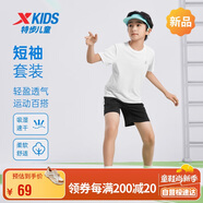 特步（XTEP）兒童夏季百搭短袖清涼透氣排汗休閑套裝 珍珠白 150