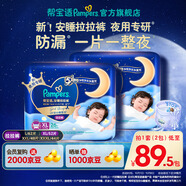 幫寶適【夜用專研】安睡拉拉褲超薄透氣 嬰兒尿褲尿片尿不濕紙尿褲 安睡拉拉褲XL52片（12-17kg)