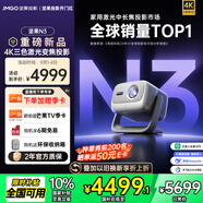 堅果投影（JMGO）N3純三色激光變焦投影儀家用 4K無(wú)損超高清云臺投影機 智能家庭影院 國家補貼20%