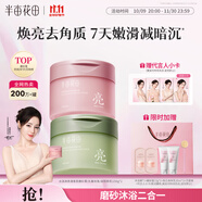 半畝花田熱巴同款冰淇淋身體磨砂膏去角質(zhì)疙瘩保濕滋潤沐浴露男女洗澡搓泥250g*2
