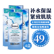 芭樂(lè )雅（Balea）玻尿酸原液補水保濕精華安瓶 進(jìn)口德國玻尿酸精華液提拉緊致抗皺 28瓶/4盒（4周）