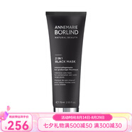 Annemarie Borlind安娜柏林補水面膜全系列75ml「玻尿酸」 七夕送禮 BLACK凈透黑面膜