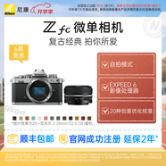 尼康（Nikon） Zfc 入門級數(shù)碼微單相機 經(jīng)典復(fù)古外觀 高清攝影拍照視頻直播 防抖 vlog便攜無反相機 Z fc +28mm f/2.8銀色套機 更換飾皮-芥末黃【本人同意知情書】