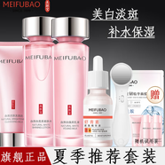 美膚寶護膚品套裝美白淡斑補水清爽保濕提亮膚色緊致溫和舒緩化妝品女正 潔面+水+乳+精華