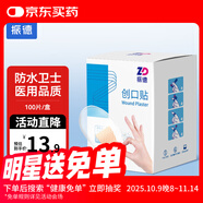 振德（ZHENDE）創(chuàng)口貼透明PU防水型創(chuàng)口貼醫(yī)用腳后跟止血貼水膠體足跟貼硅凝膠 【80%人選擇】透明防水創(chuàng)口貼  100片/盒