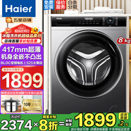 海爾洗衣機(jī) 8公斤洗衣機(jī)全自動(dòng)滾筒洗衣機(jī) 525大筒徑變頻電機(jī)417mm纖薄紫水晶大容量 超薄機(jī)身+平嵌視窗+羽絨洗+除菌螨