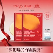 trilogy煥亮追光精華面膜補(bǔ)水保濕提亮禮物女 【5片裝*2】VC追光面膜2盒裝
