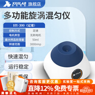 析牛科技迷你點(diǎn)動(dòng)渦旋混勻儀實(shí)驗(yàn)室多功能數(shù)顯多管旋轉(zhuǎn)調(diào)速恒溫漩渦振蕩器 HY-300（定速）