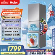 海爾（Haier）251升風(fēng)冷無霜三開門多門家用小冰箱小型海爾255升級款租房BCD-251WGHC3E7WV(銀)家電國家補(bǔ)貼20% 