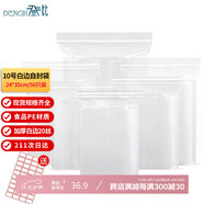 登比白邊自封袋【加厚20絲】10號(hào)24*35cm/50只防水食品PE透明密封袋