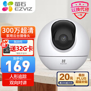 螢石家用無線云臺攝像頭CP1 室內(nèi)1080P高清夜視wifi監(jiān)視器 C6C智能家居 C6C【300萬超清】 標配+32G(免費升64G)