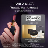 TOM FORD魅夜蘭花限定黑管水感緞光TF口紅01漿果色 唇膏七夕情人節(jié)禮物