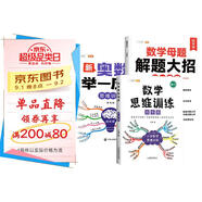 斗半匠 數學(xué)母題解題大招 四年級數學(xué)思維訓練 奧數舉一反三 小學(xué)數學(xué)解題方法技巧拓展每日一練【3冊】