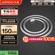 九牧（JOMOO）PVC防纏繞耐高溫加厚耐壓軟管黃銅接頭淋浴軟管1.5米H3588