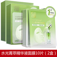 百雀羚（PECHOIN）面膜水光菁萃原液精華液精華清爽提亮補水保濕 2盒