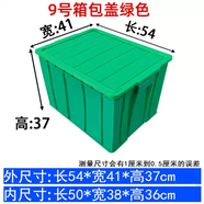 中掌柜周轉(zhuǎn)箱塑料箱餐具箱物流箱整理收納儲物箱帶蓋大號包郵 9號箱54*41*37cm帶蓋綠 9號箱54*41*37cm帶蓋綠