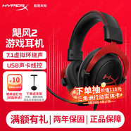 極度未知（HYPERX）颶風(fēng)2颶風(fēng)3二代三代cloud系列 電競游戲耳機(jī)頭戴式有線無線電腦fps吃雞ps5專用飆風(fēng)耳麥降噪麥克風(fēng) 【颶風(fēng)2有線】7.1虛擬環(huán)繞聲丨靈音聲卡丨黑紅