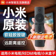 小米電視遙控器原裝 小米電視REDMI電視小米盒子遙控器藍牙語(yǔ)音紅外遙控器家用彩電電視機遙控器通用版 【小米原裝】小米紅外遙控器