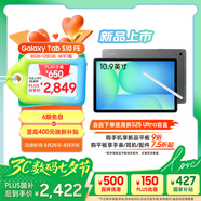 三星 Samsung【國(guó)家補(bǔ)貼】S10 FE 10.9英寸2025年款平板電腦/AI智享學(xué)習(xí)辦公 8GB+128GB 清雅灰 WIFI