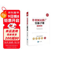 外貿(mào)網(wǎng)站推廣實(shí)操手冊