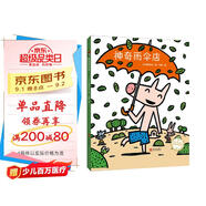 宮西達也精裝繪本：神奇雨傘店（激發(fā)孩子智慧與想象力）六一兒童節禮物女孩男孩