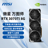 微星展機GTX1060/1660/RTX2060/3060/3070/4060/4070/Ti/S電腦顯卡 微星 萬(wàn)圖師 RTX3070ti 8G