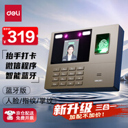 得力考勤機(jī)打卡機(jī) 掌靜脈+人臉+指紋 動(dòng)態(tài)人臉識(shí)別 防照片視頻打卡 藍(lán)牙連接 微信小程序管理33800WPRO