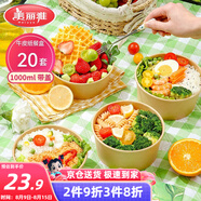 美麗雅一次性飯盒帶蓋1000ml*20套 食品級野餐水果圓形牛皮紙打包餐碗