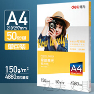 得力（deli）相片紙6寸7寸A4高光相片紙彩色噴墨打印機照片紙230g克4r5r啞 背膠款11831/A4150G