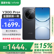 vivoY300 Pro+【國家補貼15%】 新品5G手機 7300mAh超薄藍海電池 90W遠航閃充 vivoy300pro+ 簡黑 12GB+512GB