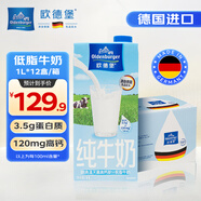 歐德堡（Oldenburger）低脂純牛奶1L*12整箱 德國DMK進口高鈣奶 部分脫脂  餐飲奶