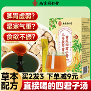 南同四海南京同仁堂四君子湯膏搭四君子合劑官品方正益健氣脾脾太胃極