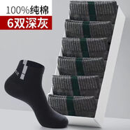 南極人（Nanjiren）【襪子男】襪子男春夏季薄款時(shí)尚襪純棉中筒襪防臭吸汗 網(wǎng)眼款[-深灰]動(dòng)感收藏優(yōu)先 6雙 S 均碼NJR38-44碼運動(dòng)port