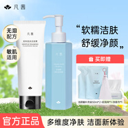 凡茜（Fanxishop） 白茶毛孔細致卸妝油女氨基酸洗面奶男三合一卸妝液深層清潔保濕 潔顏蜜150ml+潔面泡沫100g