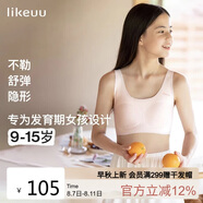 ubras開學(xué)季少女文胸?zé)o尺碼內(nèi)衣女生發(fā)育期粉格紋均碼