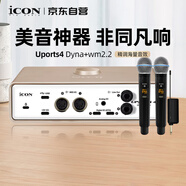 艾肯iCON Uports4 Dyna外置聲卡+WM2.2一拖二無線麥克風(fēng)套餐直播帶貨演出錄音聊天游戲教學(xué)直播