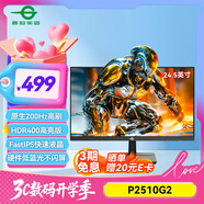 泰坦軍團 24.5英寸 原生200Hz FastIPS HDR400nits高亮 1ms 硬件低藍光 Game+電競顯示器 國家補貼 P2510G2
