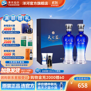 洋河天之藍(lán)46度480mL 禮盒裝 酒廠旗艦 藍(lán)色經(jīng)典綿柔濃香白酒送禮商務(wù) 46度 480mL 1盒 雙瓶裝