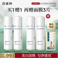 百雀羚（PECHOIN）至臻皙白2.0（水乳）提亮美白水乳套裝品質(zhì)國貨七夕情人節禮物