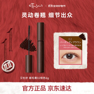 艾杜莎（Ettusais）立體卷翹睫毛膏棕色6g持久定型濃密纖長(zhǎng)防水不暈染中秋禮物女
