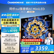 長虹電視75D6H Mini 75英寸【長虹空調(diào)居家CP，看得爽涼得快】MiniLED平板電視機 國家補貼以舊換新