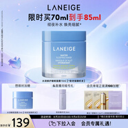 蘭芝水潤睡眠面膜70ml免洗涂抹面膜保濕修護舒緩緊致送老師教師節禮物