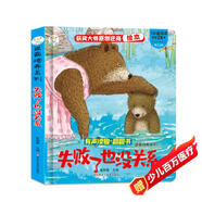 小笨熊 逆商培養系列偷偷看里面有聲翻翻故事書(shū) 精裝硬殼立體書(shū) 失敗了也沒(méi)關(guān)系3-6歲 情緒管理逆商培養性格養成 撕不爛圖書(shū) 有聲伴讀(中國環(huán)境標志產(chǎn)品 綠色印刷)