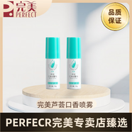 完美蘆薈膠保濕補水 完美口噴2支裝