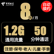 中國電信低套餐手機(jī)卡5月租電話卡日租卡月租卡注冊卡長期卡全國用老人兒童手表卡 【吉優(yōu)卡】8元/月1.2G流量+50分鐘通話