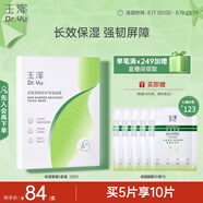 玉澤（Dr.Yu）皮膚屏障修護保濕面膜盒裝（舒緩泛紅  維穩補水  敏感肌專(zhuān)研）